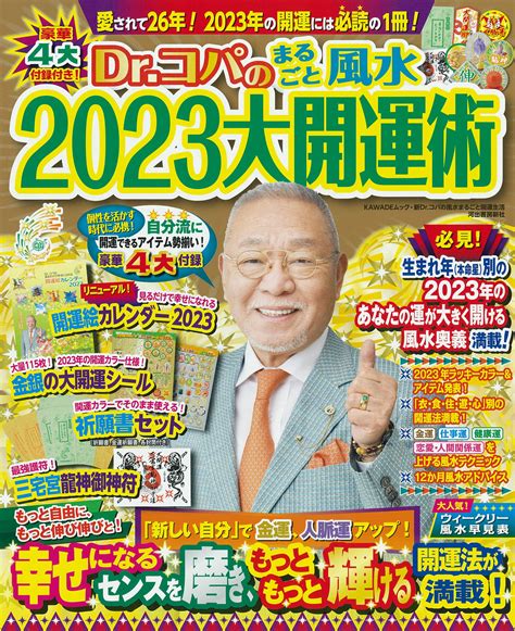 風水 2023